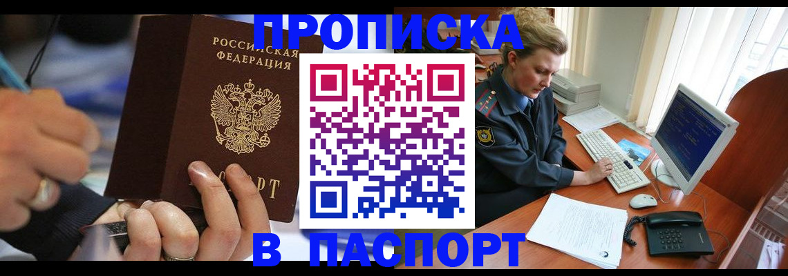 прописка регистрация в Исилькуле